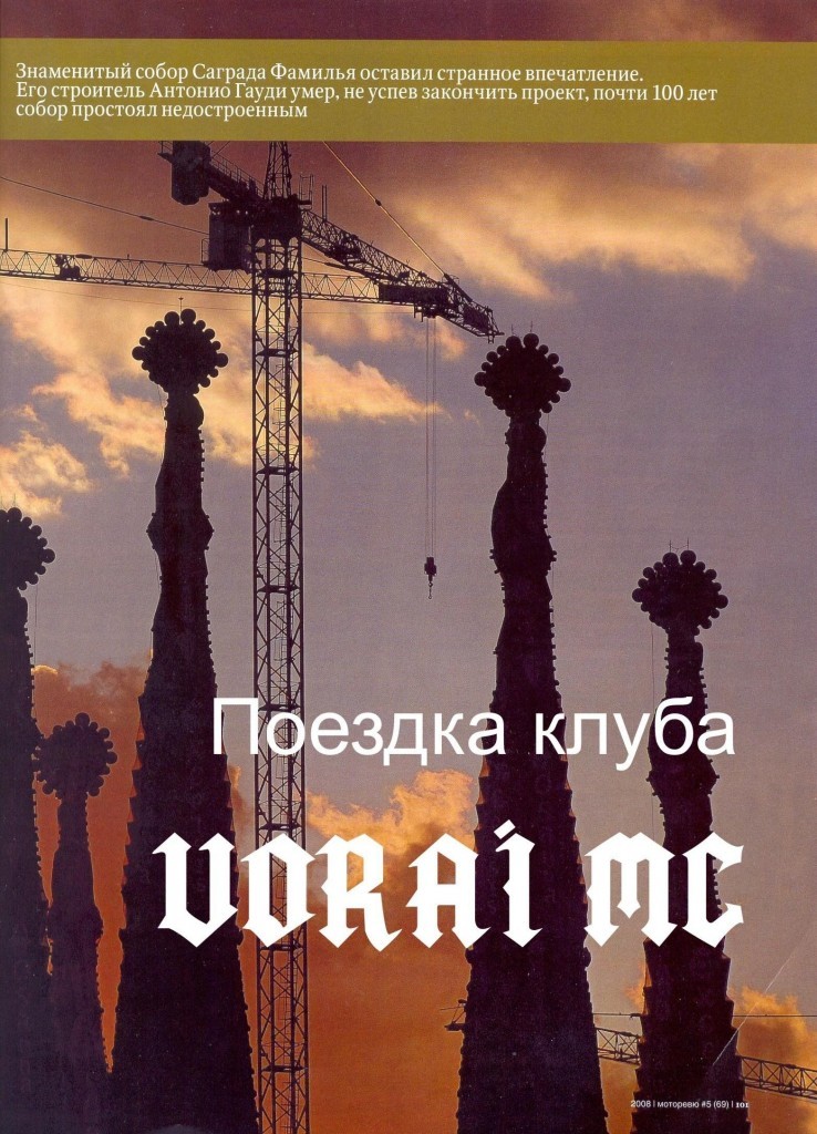 27-motorevu_n5_2008_na_krai_evropy